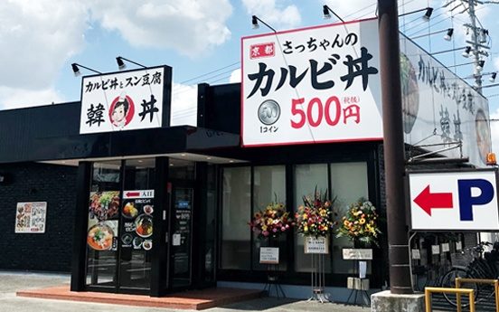 尾張旭店