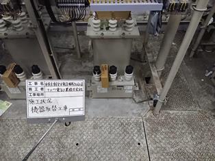 日進市民会館受変電設備等改修工事 の施工写真