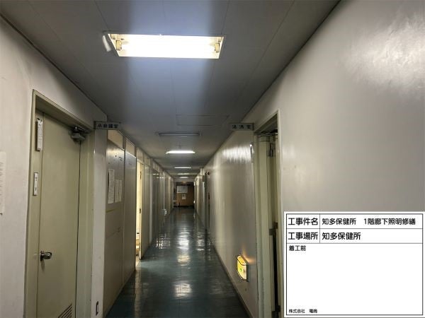 知多保健所1階廊下照明修繕 の施工写真