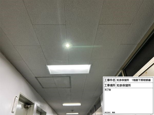 知多保健所1階廊下照明修繕 の施工写真 3枚目