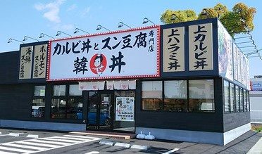 守山志段味店